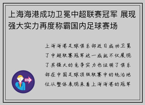 上海海港成功卫冕中超联赛冠军 展现强大实力再度称霸国内足球赛场